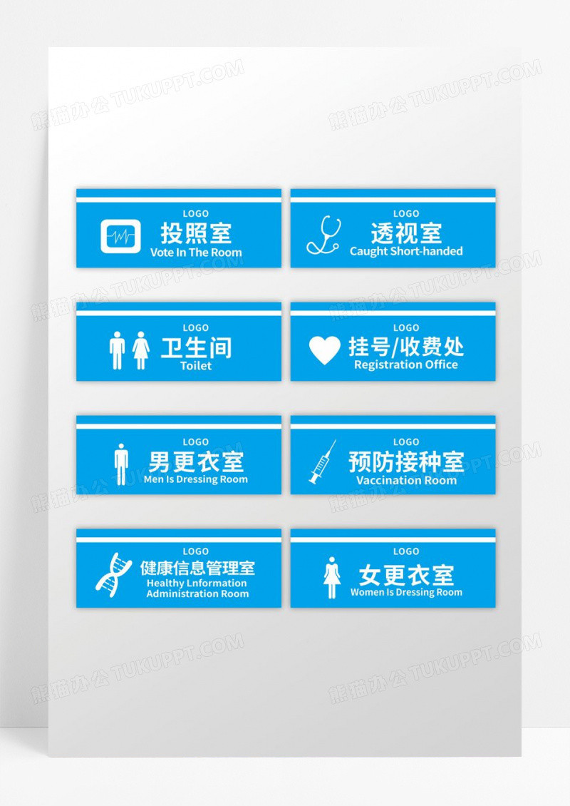 蓝色简约医院科室指示牌标识牌