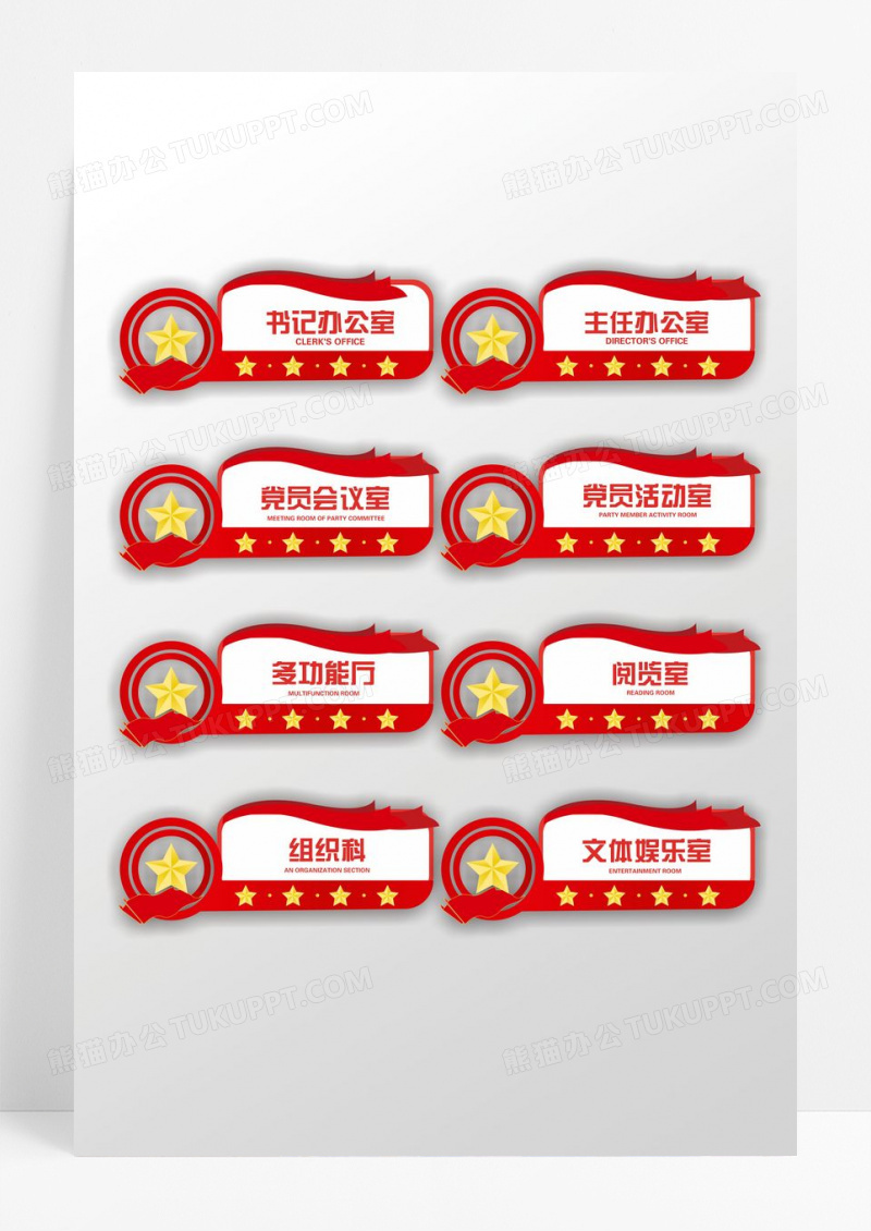 红色创意造型党建风格门牌设计