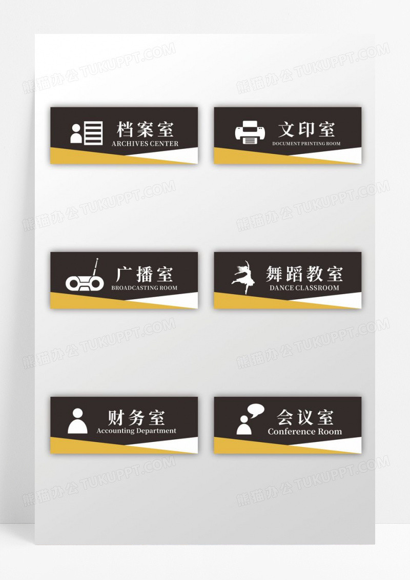 简约黄色系企业门牌部门门牌设计