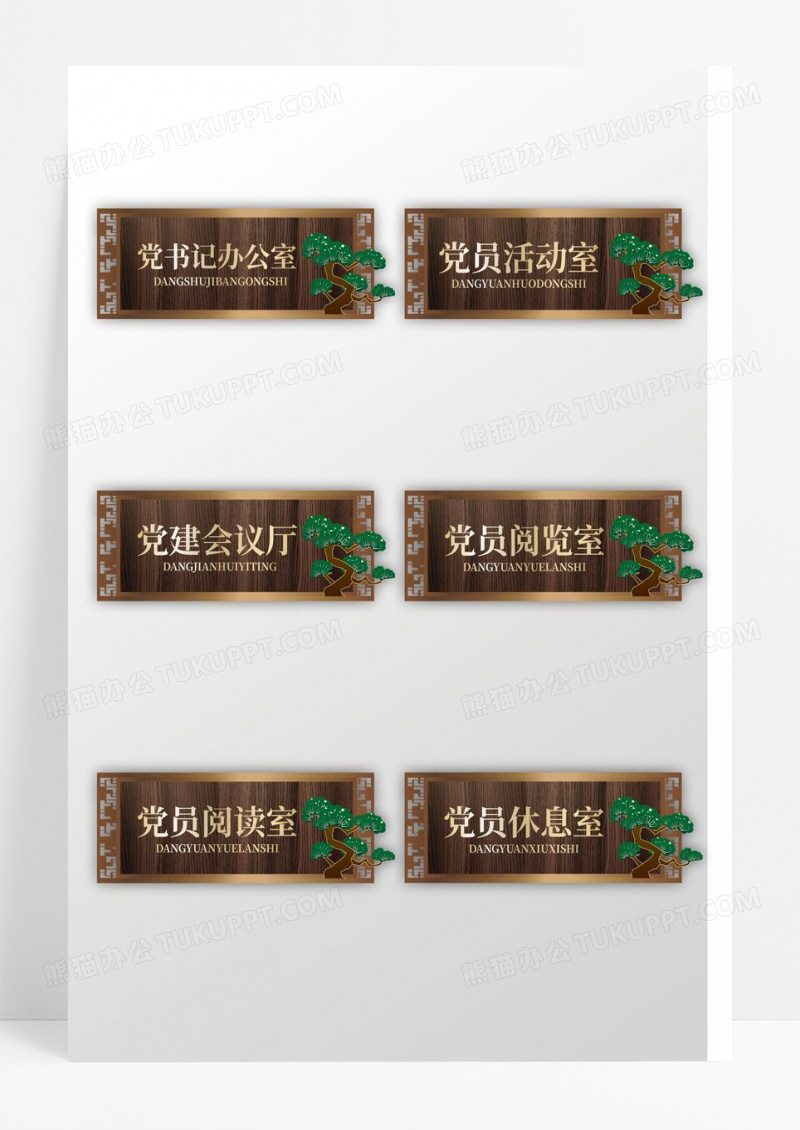 中式复古中国风翠竹元素党建门牌