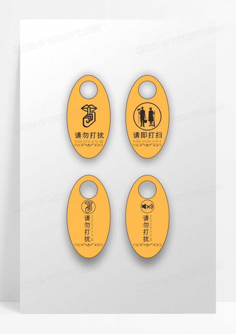 黄色简约风格酒店门把手温馨提示门牌