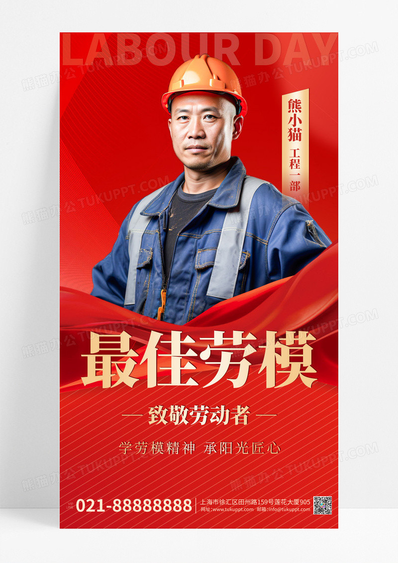 红色简约大气五一劳动节劳模评选海报