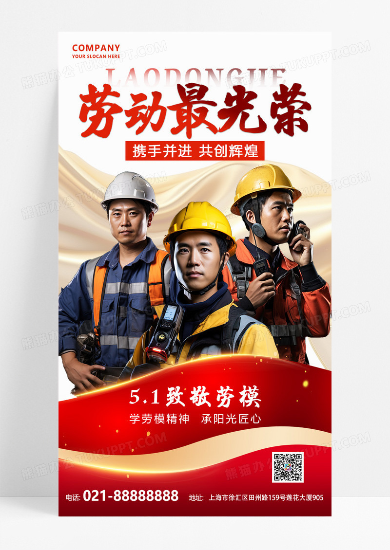 红色简约大气五一劳动节劳模评选海报创意广告海报