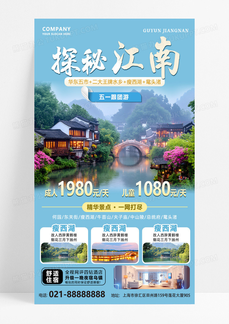 蓝色简约五一劳动节江南海报海报背景素材