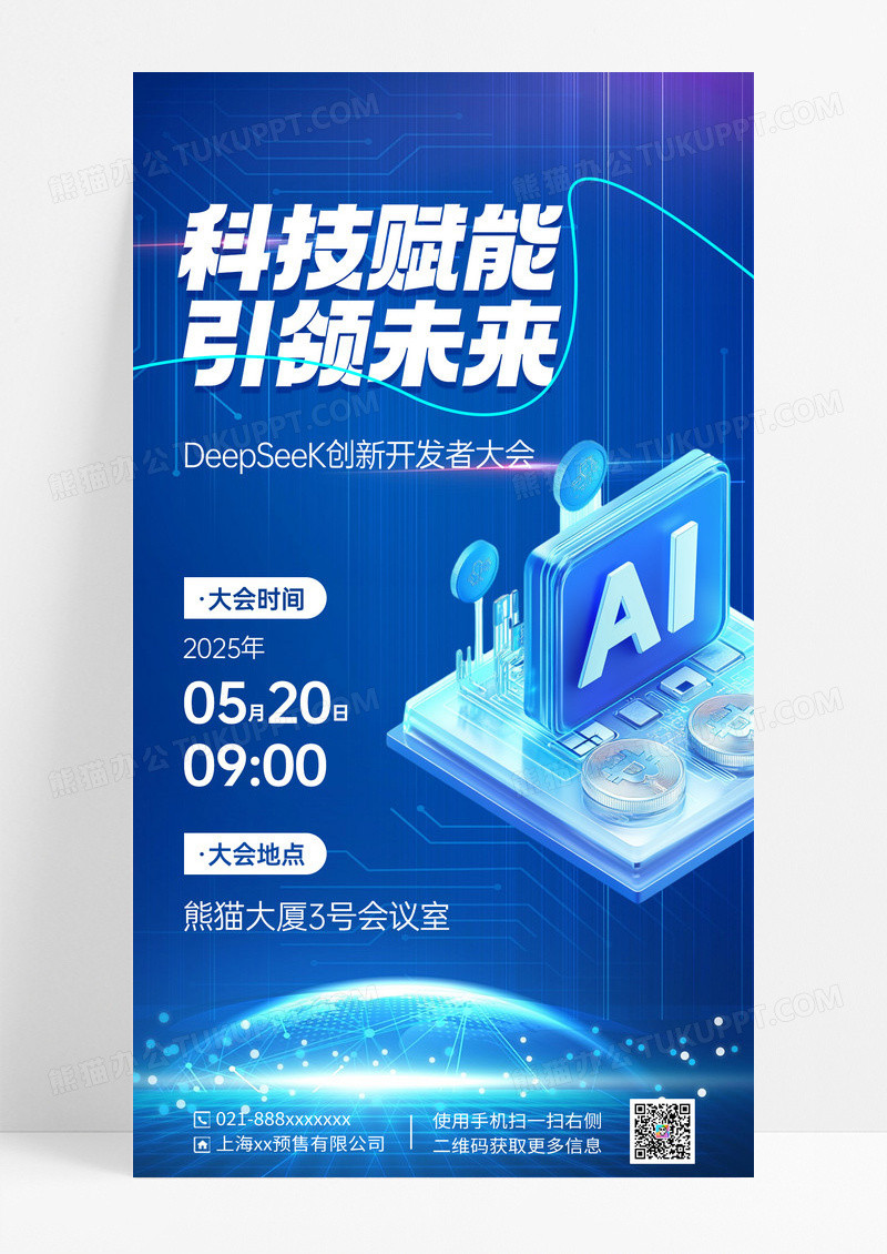蓝色简约科技赋能引领未来智能人工智能宣传海报