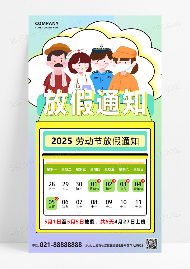 绿色卡通2025劳动节放假通知医生老师绿色卡通扁平风海报