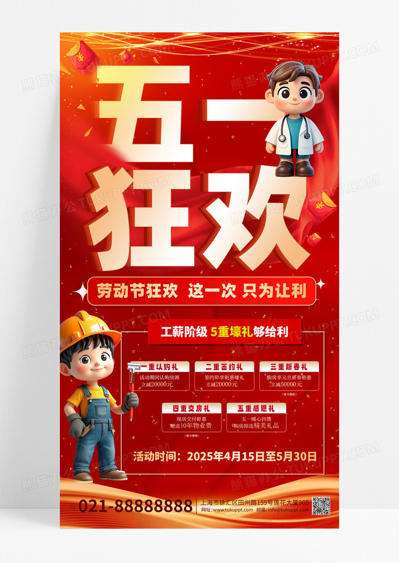 红色3D五一劳动节房地产工人医生创意海报