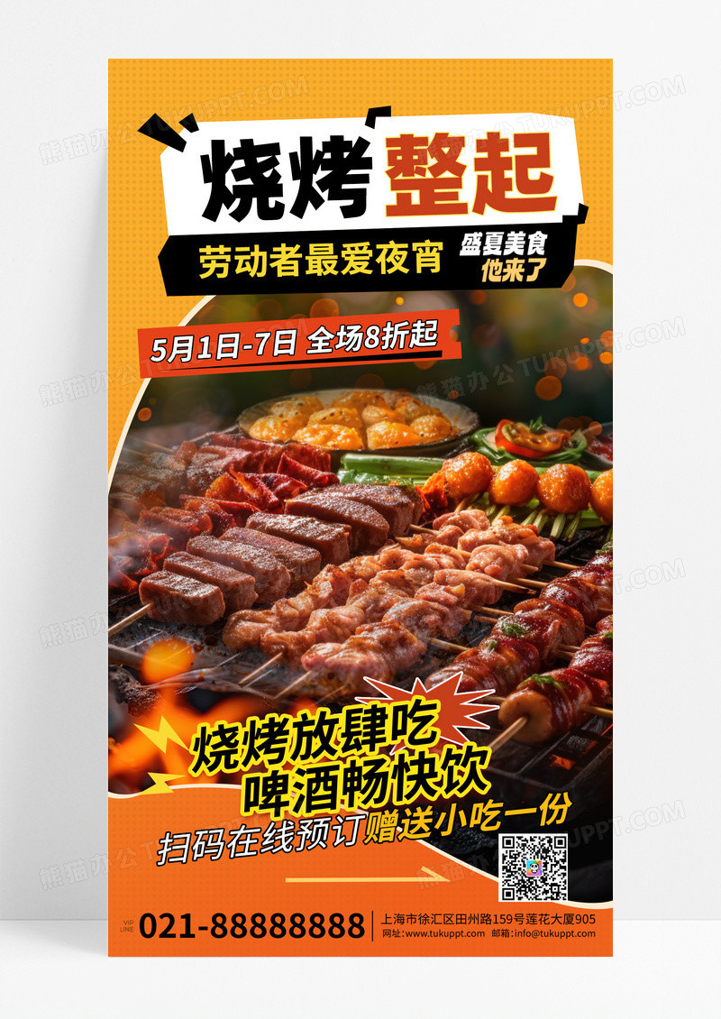 红色简约51劳动节夜宵美食烧烤海报