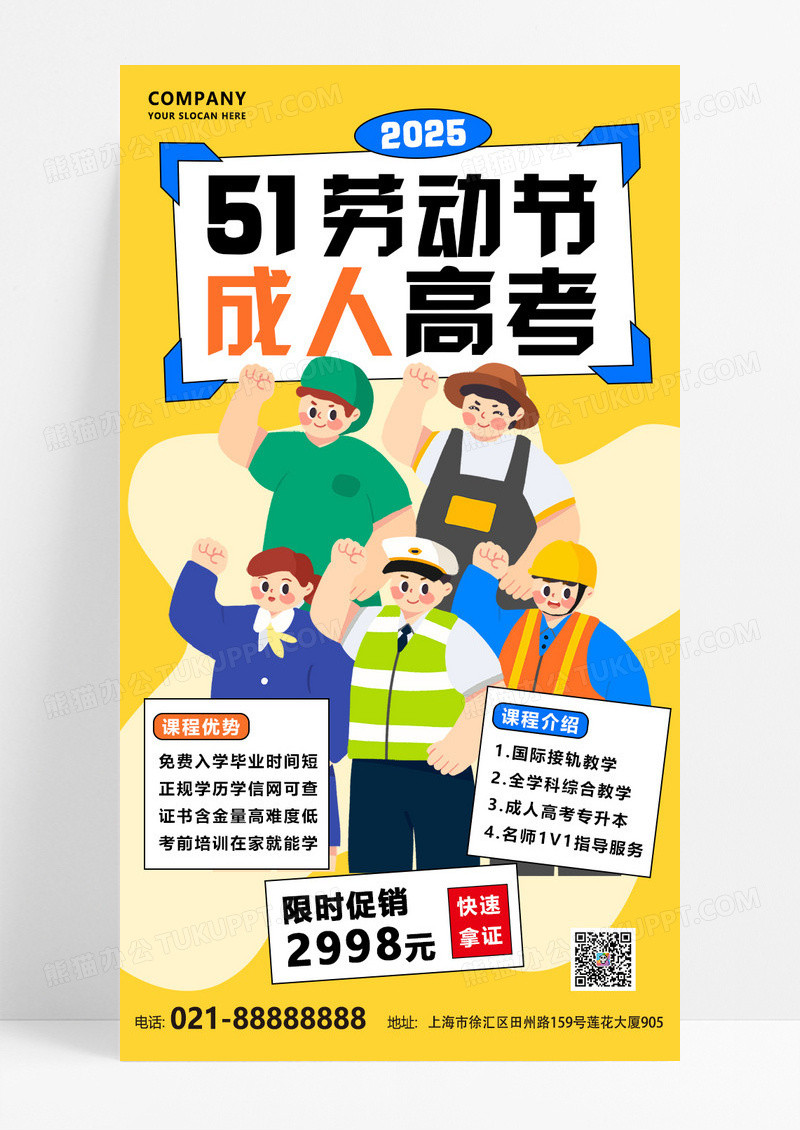 黄色扁平化劳动节成人高考培训海报图片素材