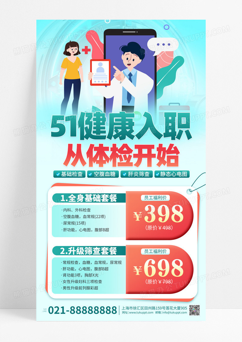 蓝色渐变51健康入职从体检开始医生手机海报海报图片素材