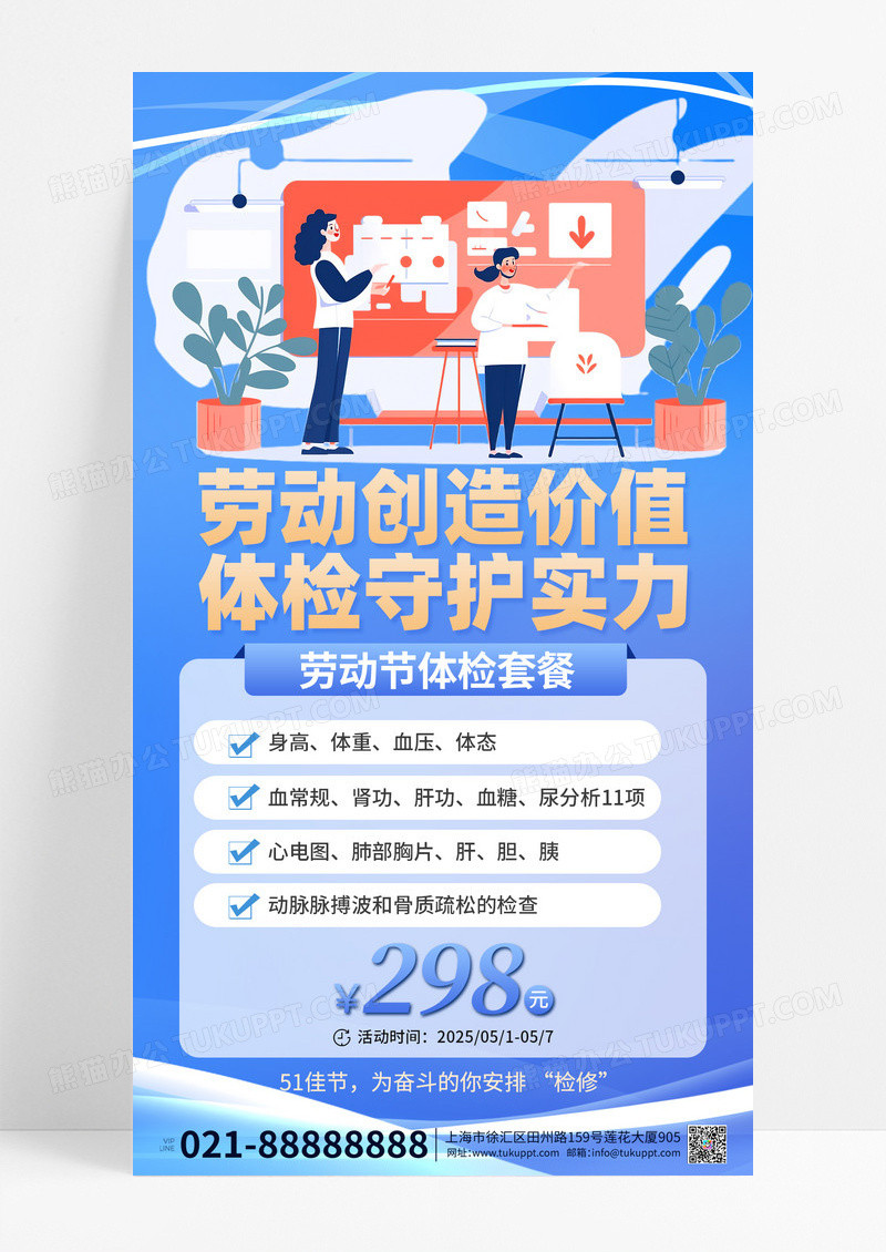 蓝色简约51劳动节健康体检套餐海报创意广告海报