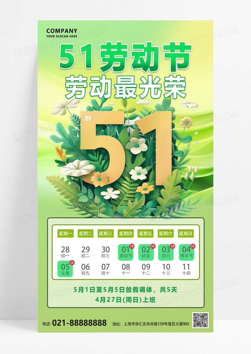 绿色渐变大气绿色劳动节放假通知海报