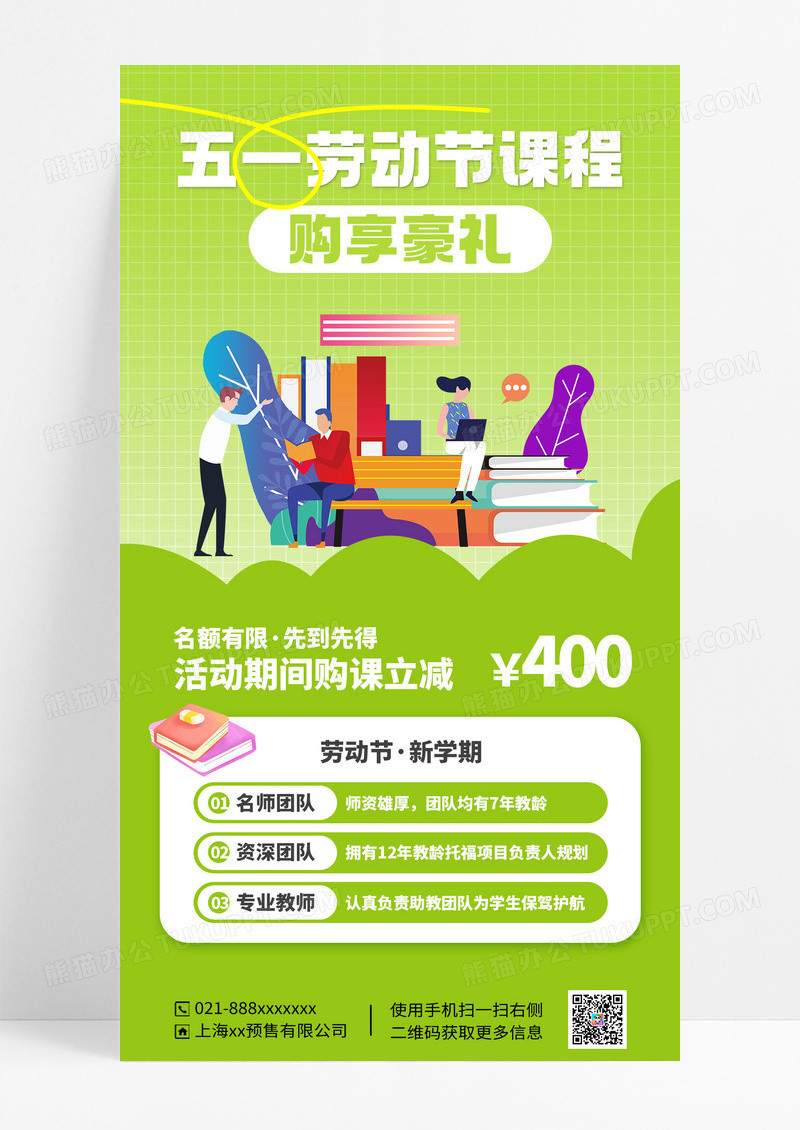 绿色简约五一劳动节课程教育培训补课海报