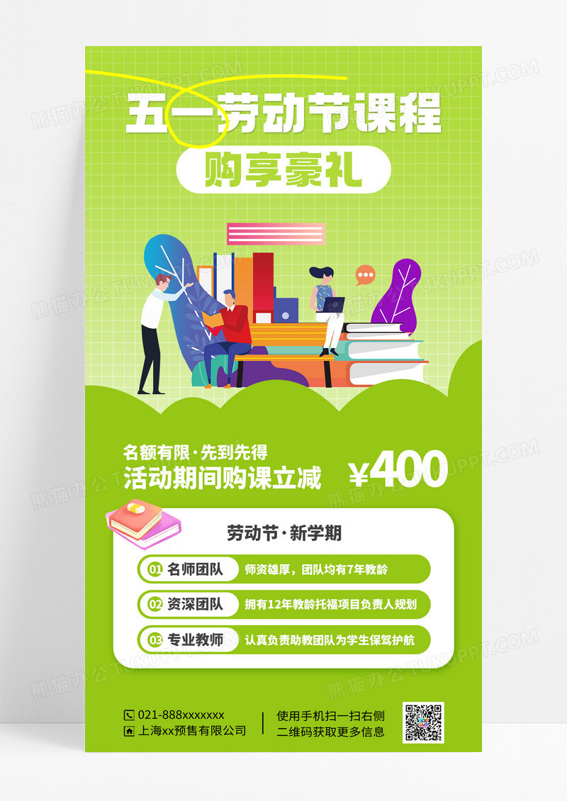 绿色简约五一劳动节课程教育培训补课海报