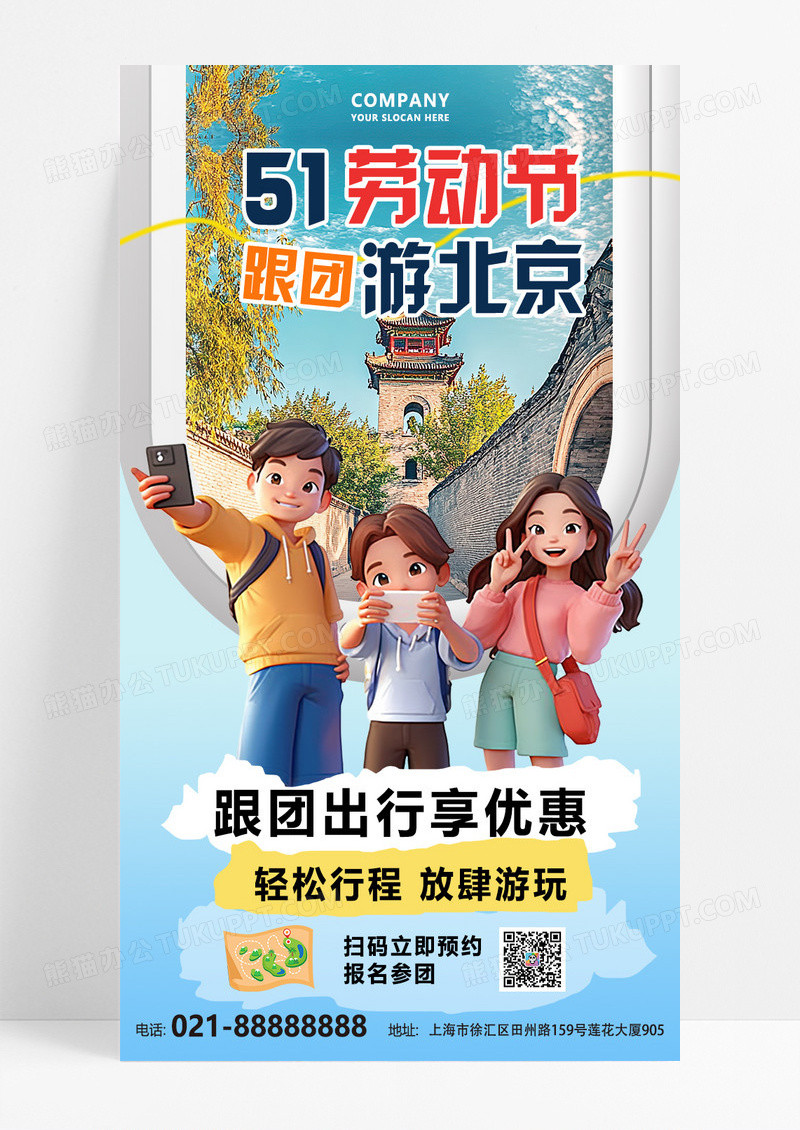 浅蓝色卡通五一劳动节跟团游旅游海报海报设计