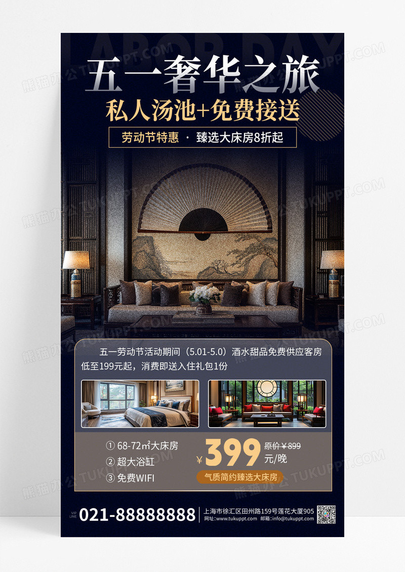 高端质感五一劳动节酒店民宿海报