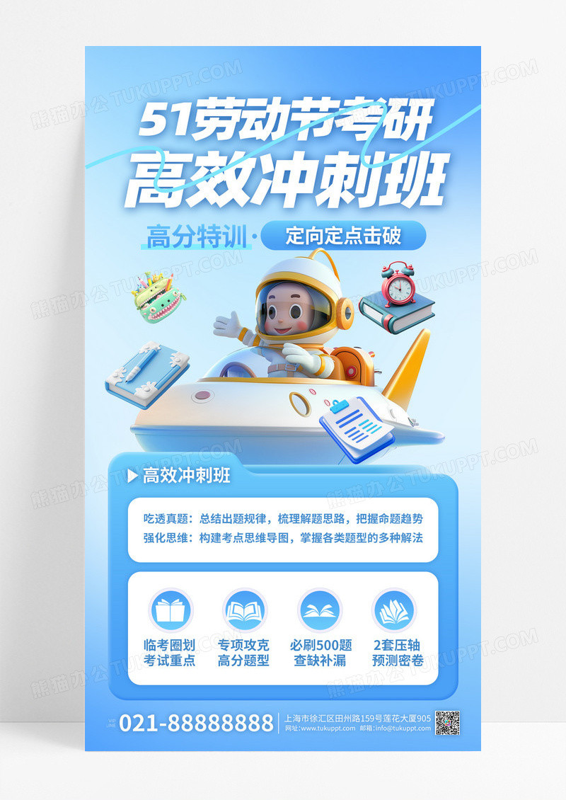 蓝色渐变51劳动节考研高效冲刺班男孩手机海报