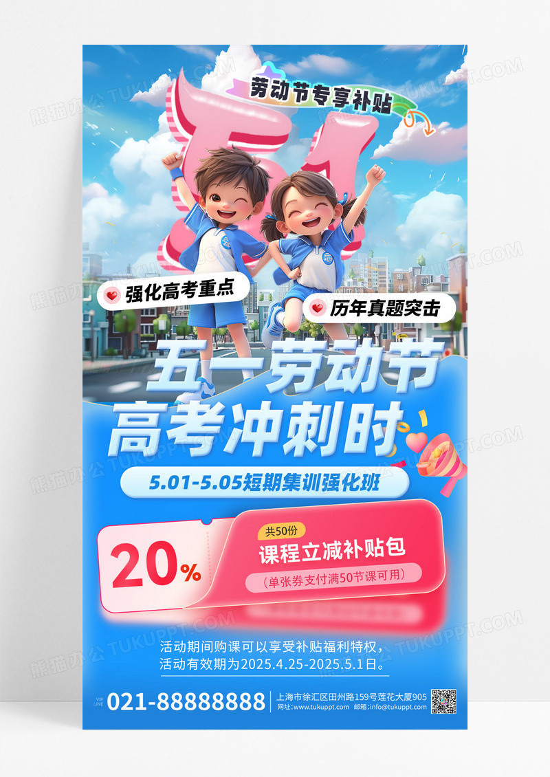 蓝色3D五一劳动节高考冲刺学生海报