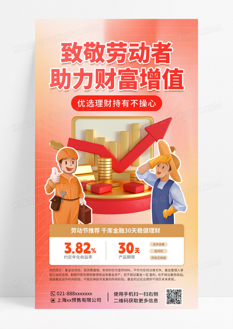 暖色简约51劳动节金融理财海报