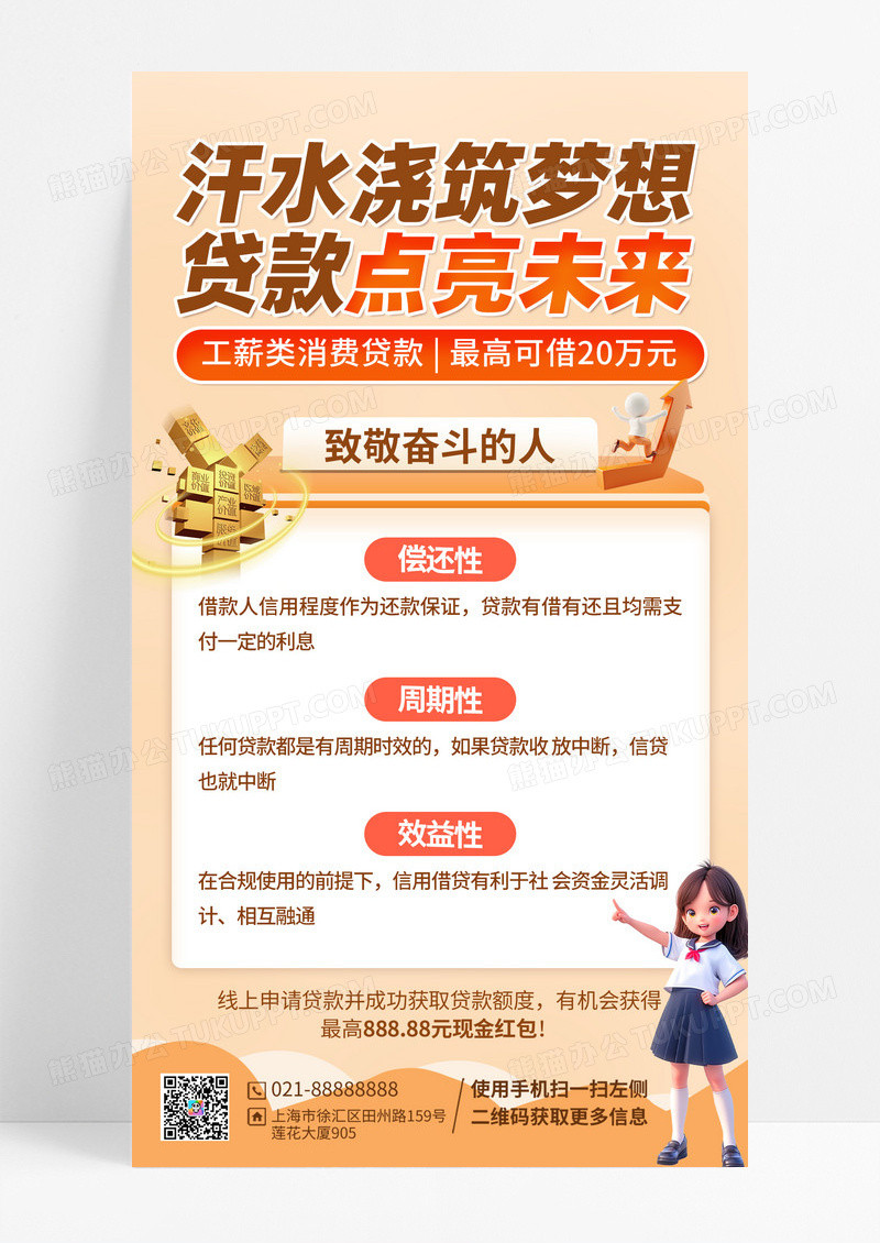 暖色简约51劳动节银行贷款宣传海报