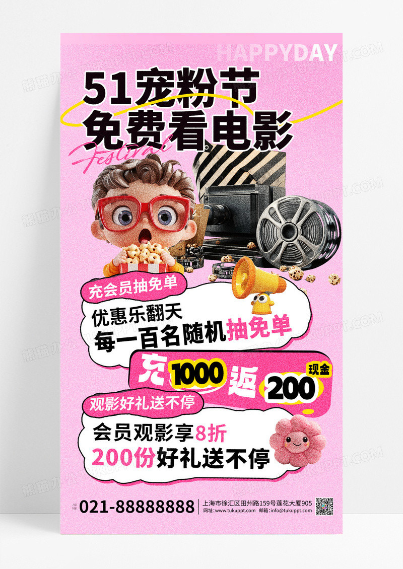 粉色3D简约五一劳动节观影特惠海报