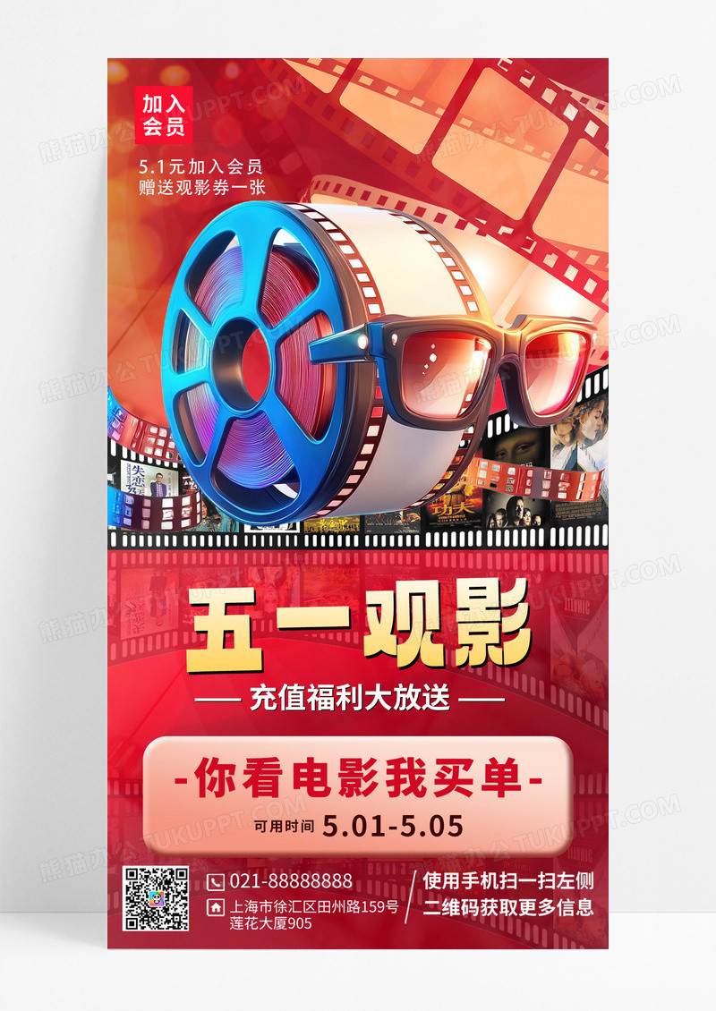 五一观影胶片摄像机红色简约海报海报