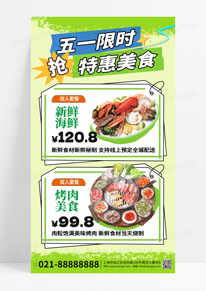 绿色渐变五一限时特惠美食美食海报