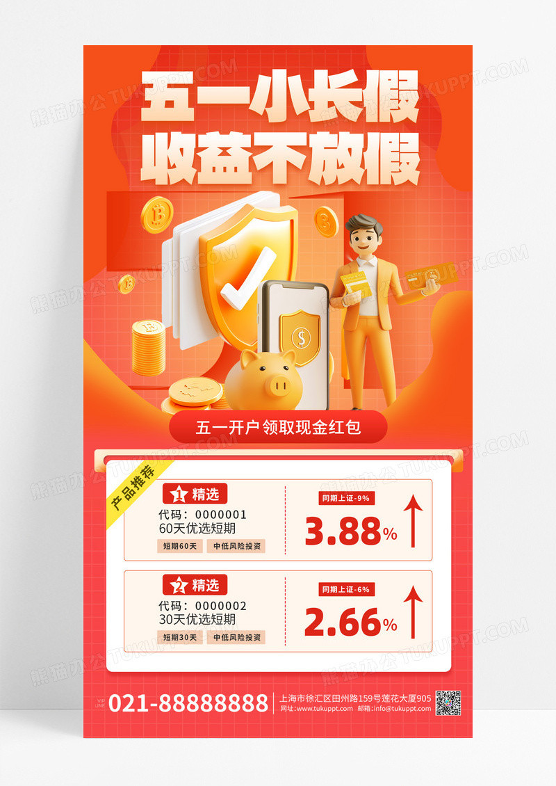 黄色扁平大气51劳动节金融理财海报