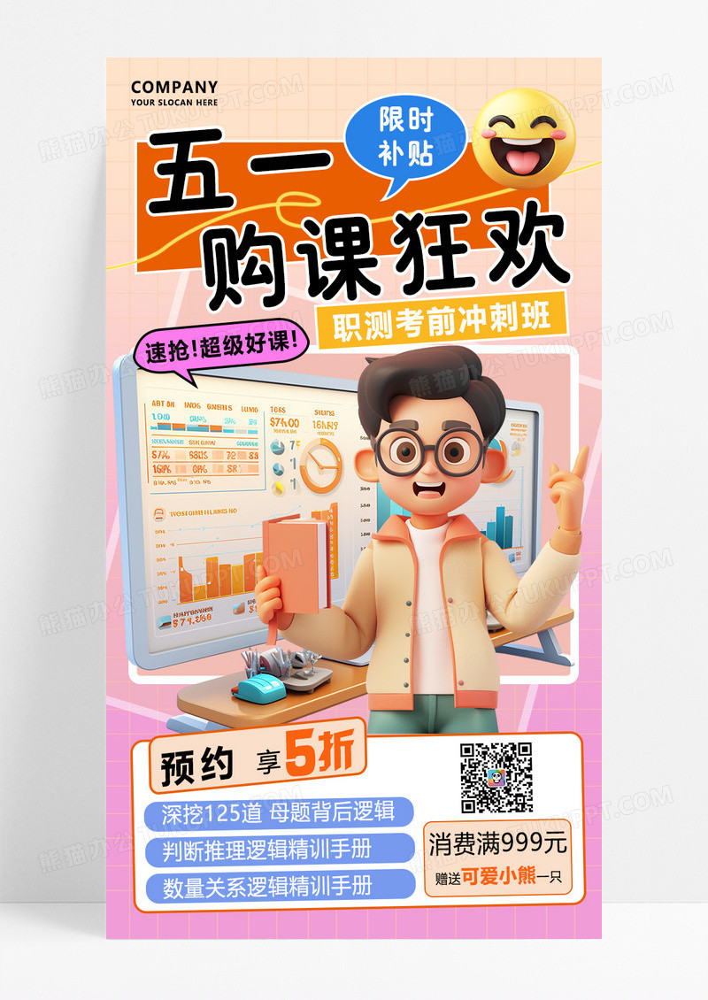 橙色粉色渐变简约五一劳动节课程促销老师海报海报