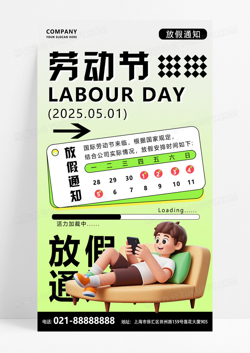 绿色扁平海报五一放假通知卡片躺平创意广告海报