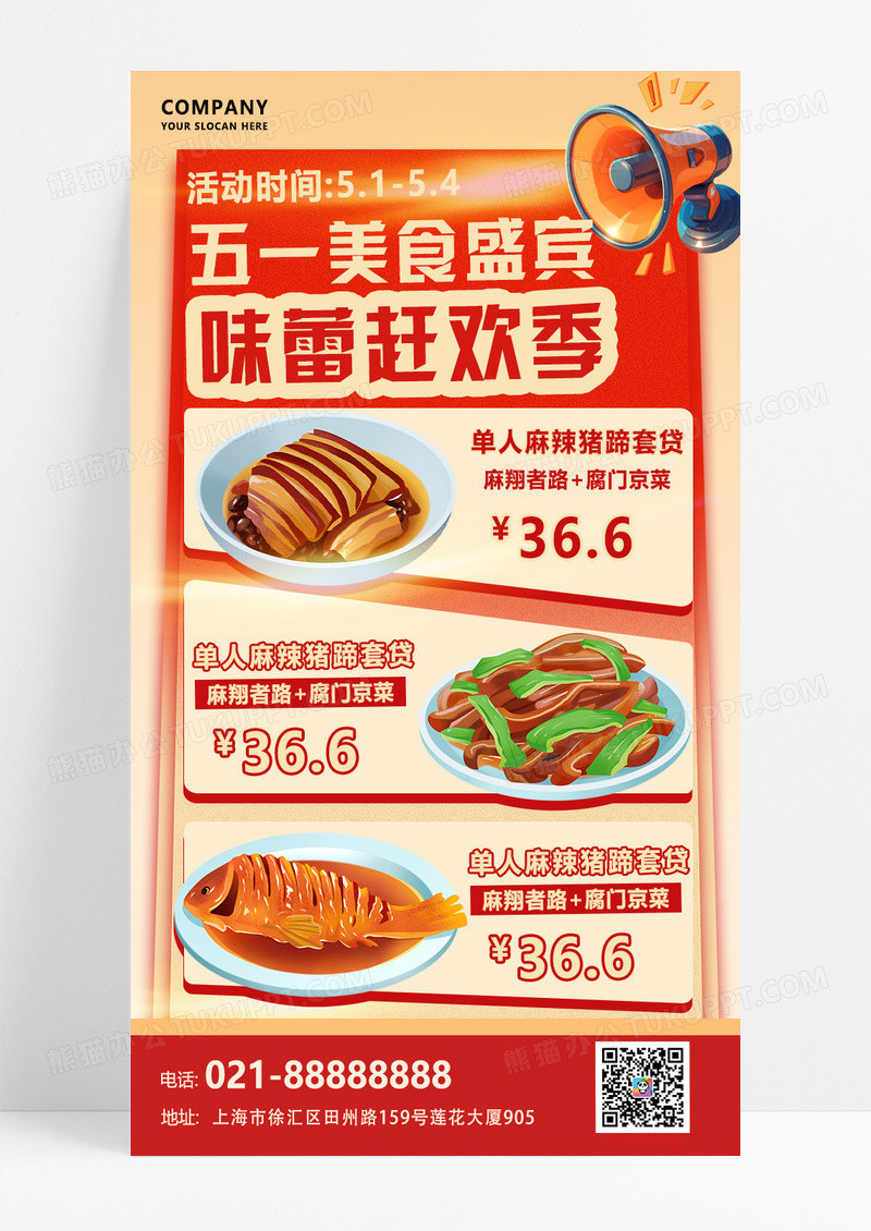 红色简约51劳动节餐饮美食大气海报