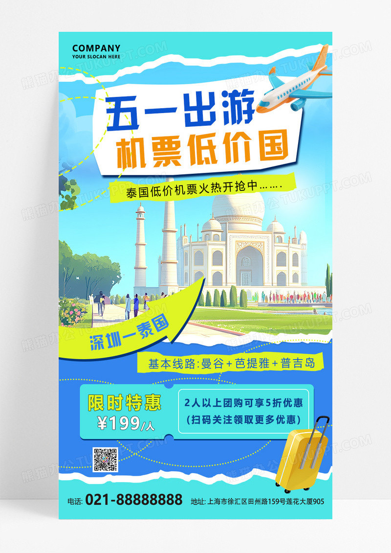 蓝色简约五一出游机票低价游泰国风景飞机海报