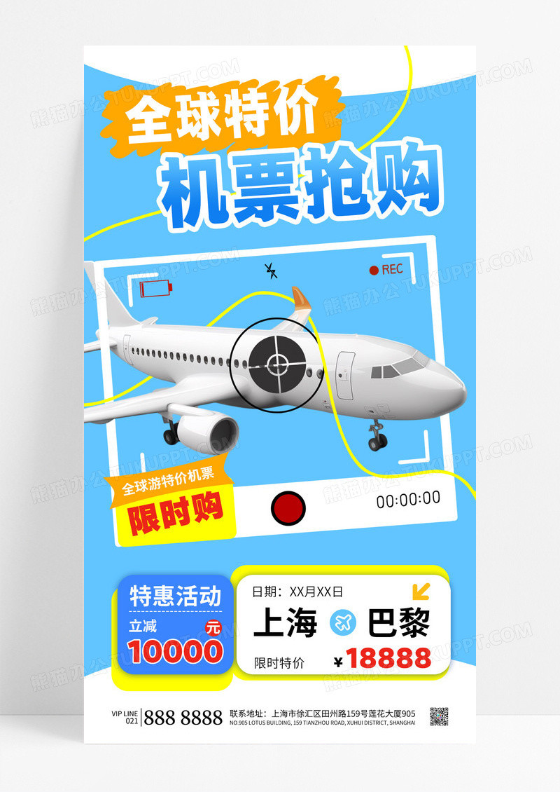 蓝色简约机票旅游出行特价优惠促销海报