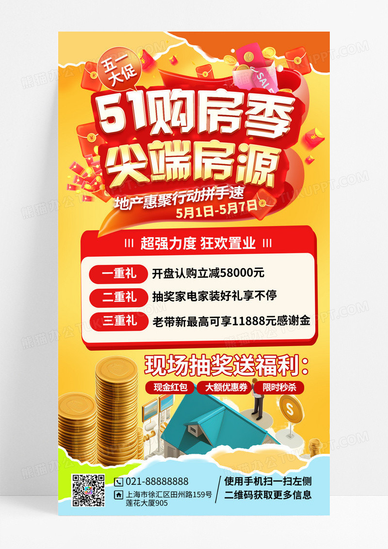 黄色简约全屏五一劳动节房地产房子海报