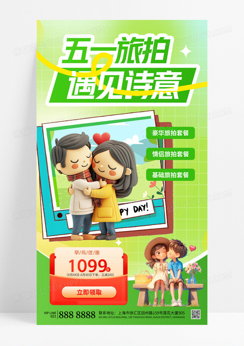 绿色弥散风五一旅拍情侣出游海报