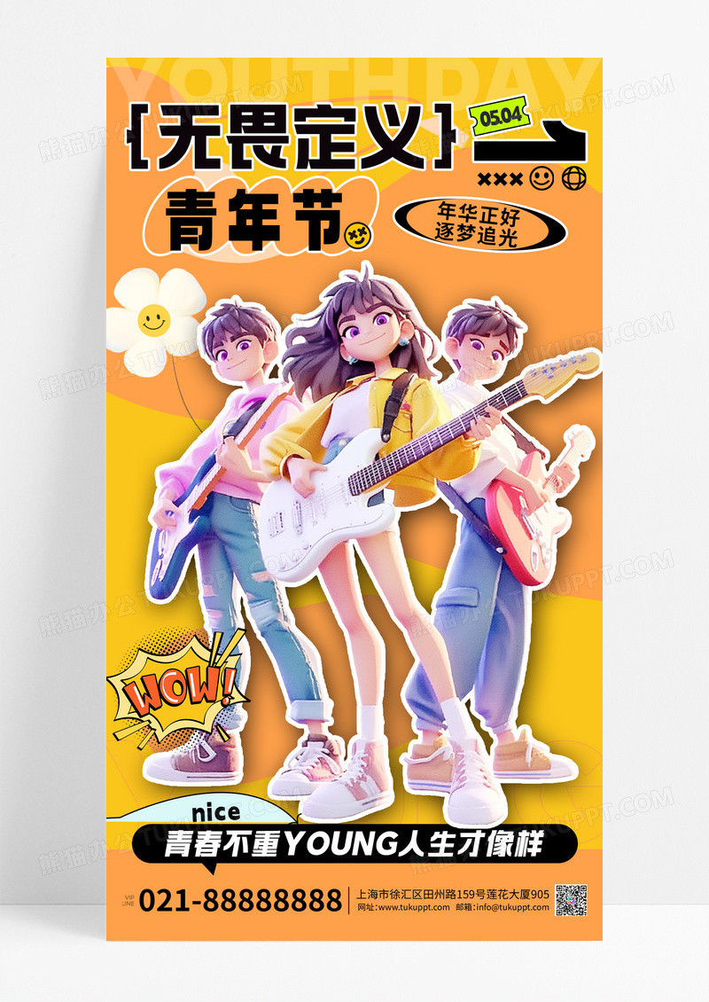 彩色简约5.4青年节青年人蓝色简约全屏海报