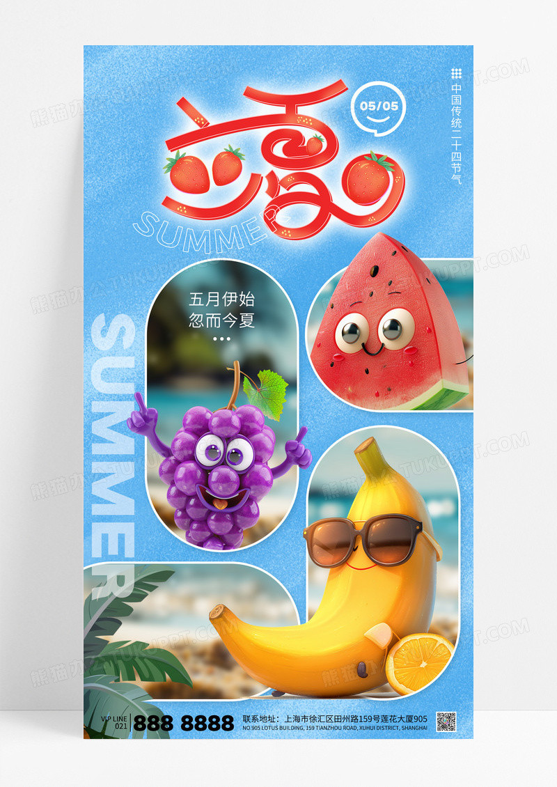 蓝色夏天二十四节气立夏水果海报