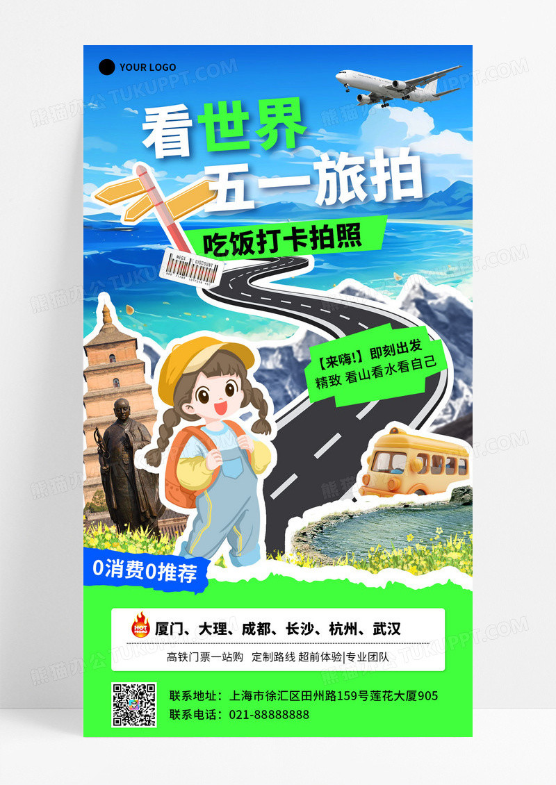 卡通看世界五一旅拍旅游海报