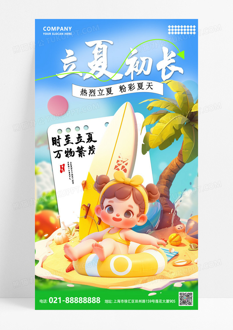 蓝色简约立夏女孩海报宣传海报