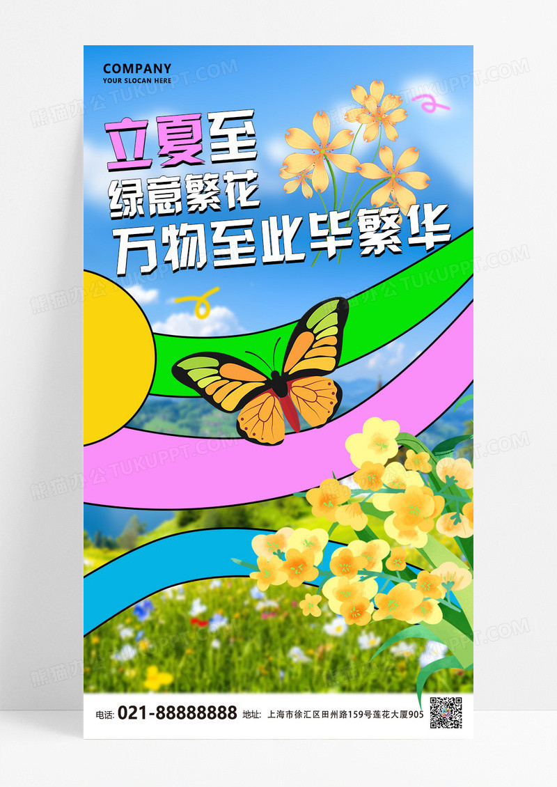 绿色创意立夏二十四节气影绘相融海报