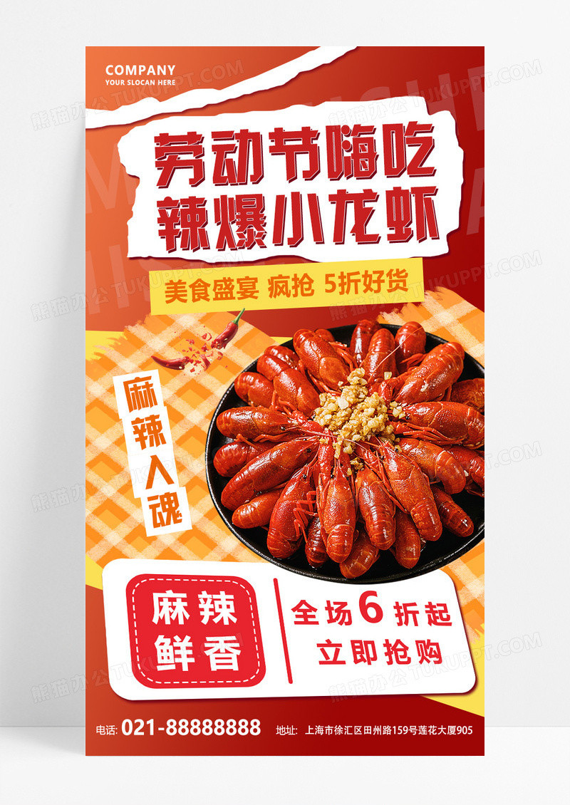 红色简约劳动节餐饮美食促销小龙虾海报