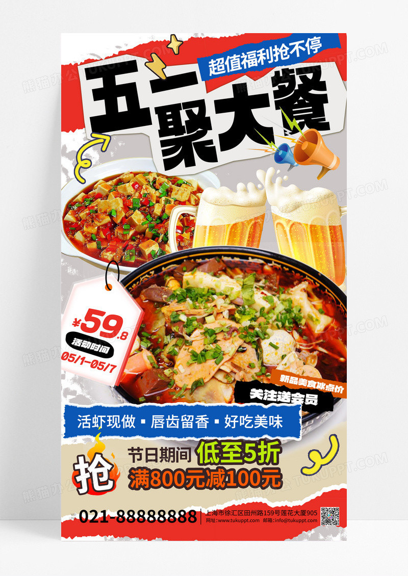 五一 美食促销黄色撕纸风海报海报