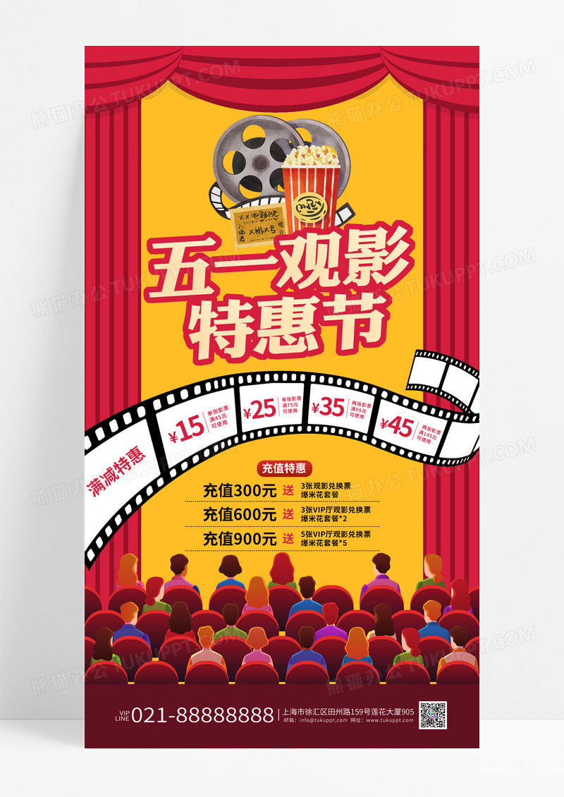 红黄色简约五一观影特惠节电影坐席放映机海报创意海报
