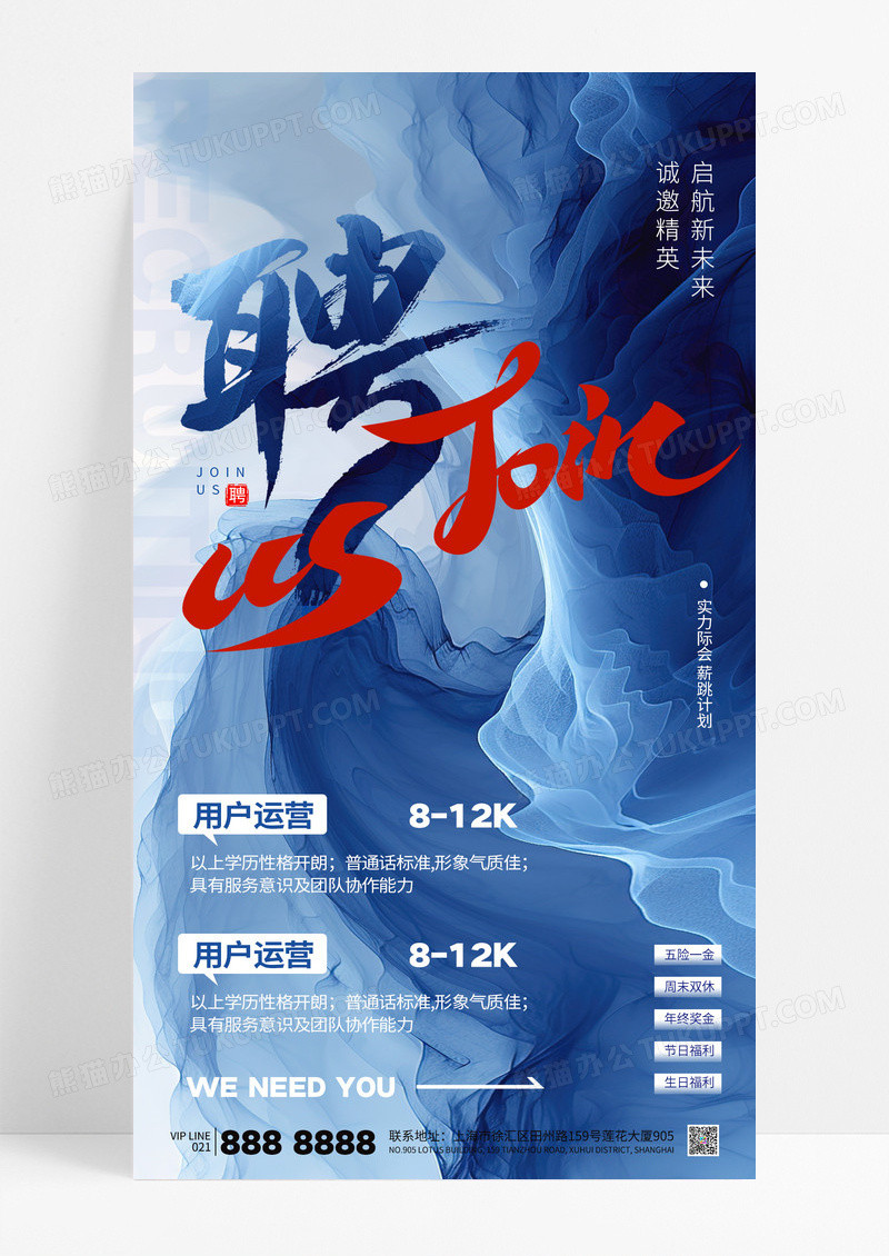 蓝色简约招聘招募诚聘海报