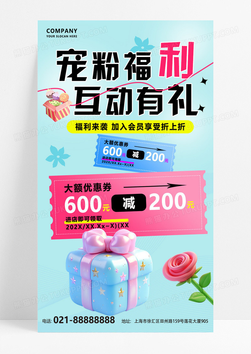蓝色创意宠粉福利海报优惠活动促销海报