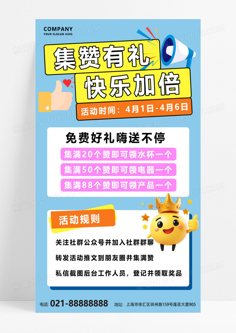 蓝色简约集赞有礼集赞有礼海报模版