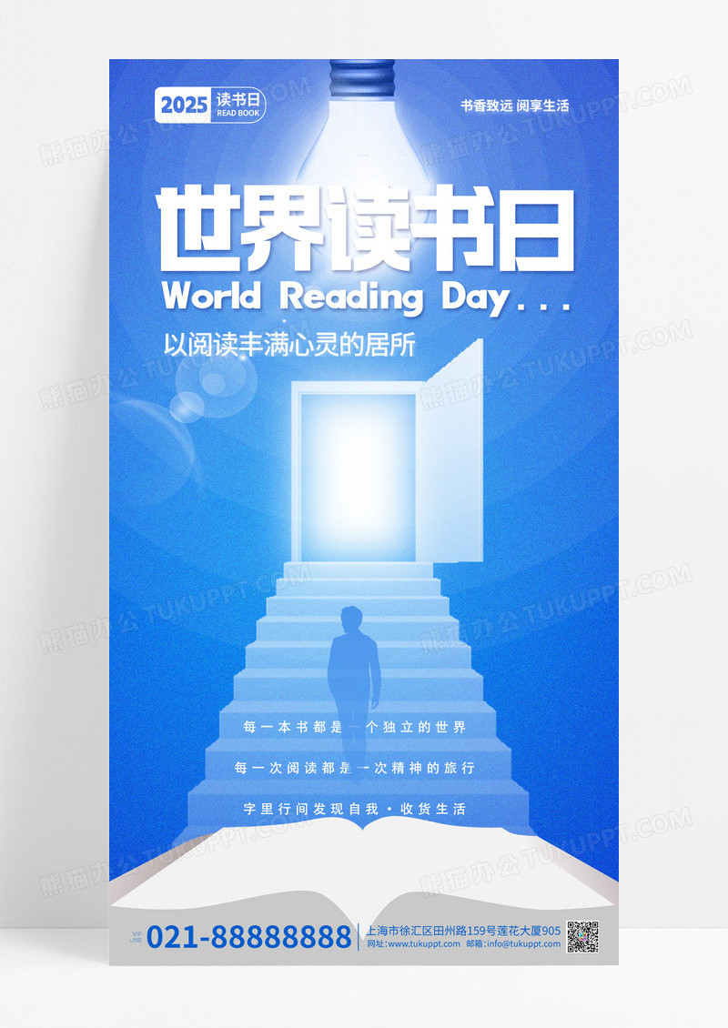 蓝色弥散世界读书日读书海报