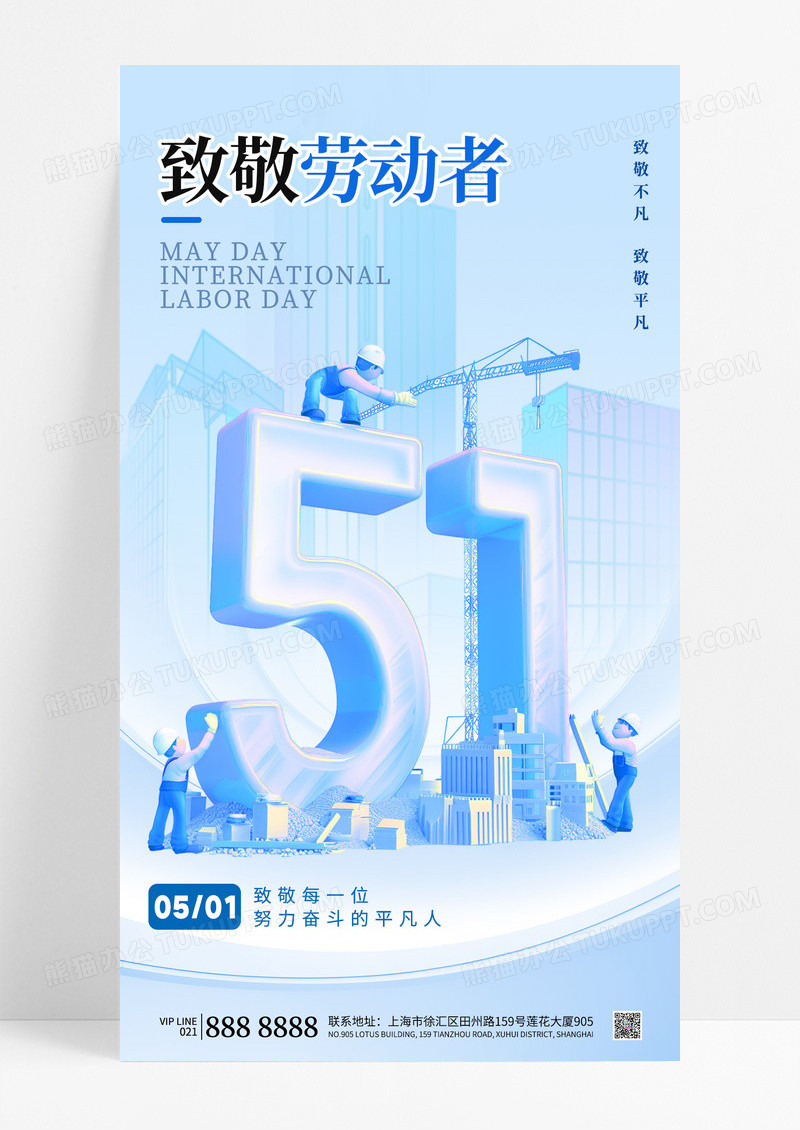 蓝色简约创意数字五一劳动节致敬劳动者海报