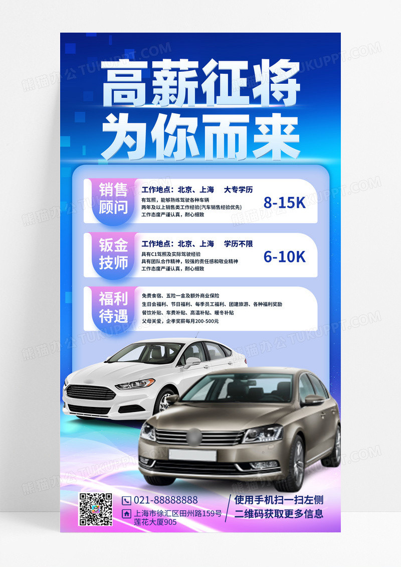 蓝色渐变蓝色招聘汽车销售顾问手机海报