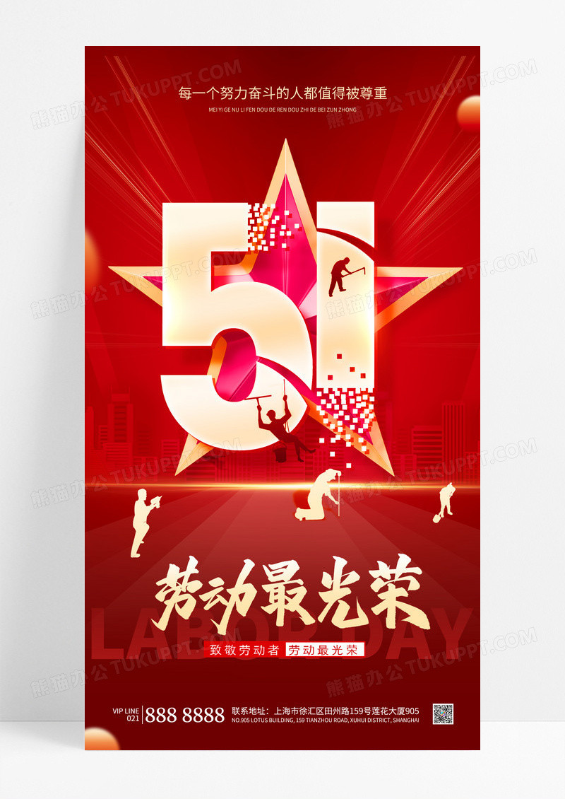 红色简约五一劳动节劳动最光荣宣传海报
